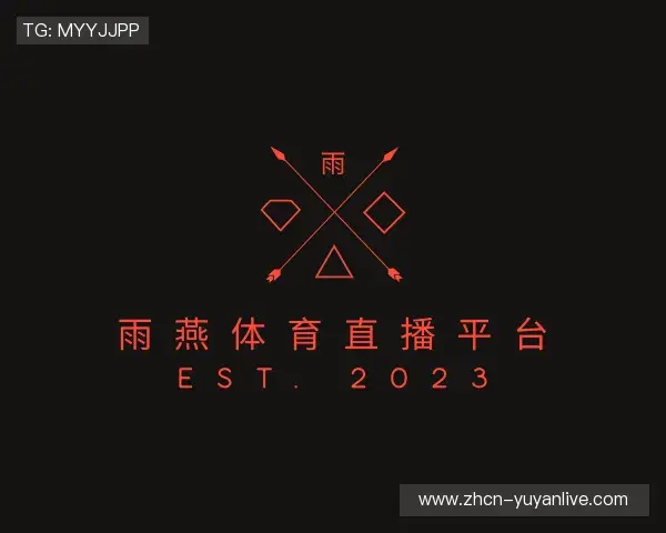 发现雨燕体育直播